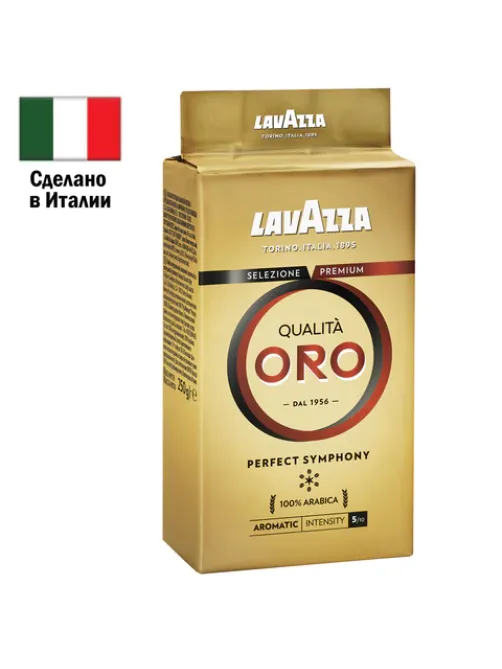 Кофе молотый LAVAZZA 