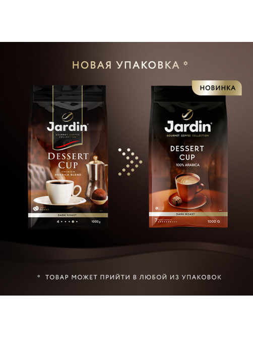 Кофе в зернах JARDIN 