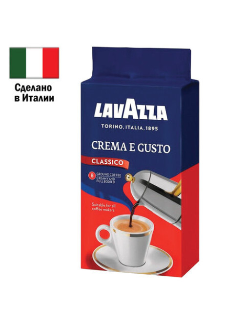 Кофе молотый LAVAZZA 