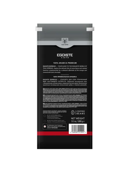 Кофе в зернах EGOISTE 