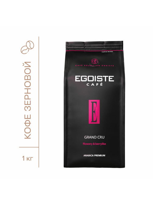 Кофе в зернах EGOISTE 