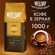 Кофе в зернах WELDAY (ВЭЛДЭЙ) 