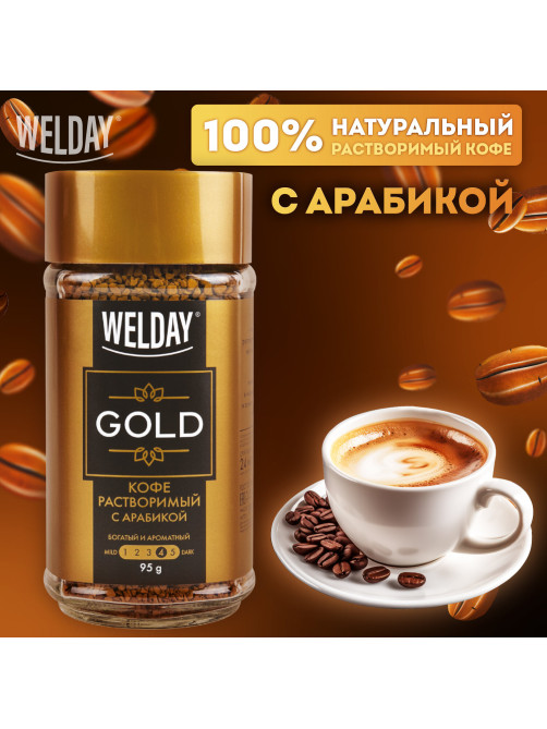 Кофе растворимый WELDAY (ВЭЛДЭЙ) 