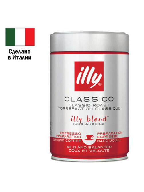 Кофе молотый ILLY 