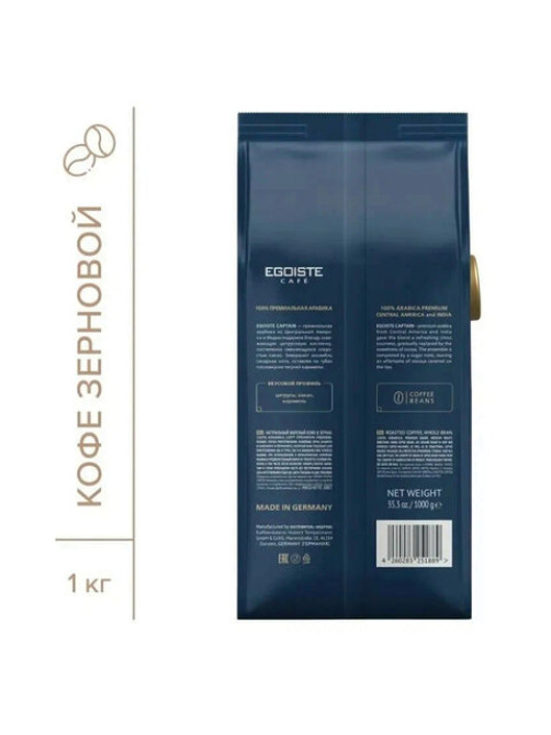 Кофе в зернах EGOISTE 