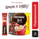 Кофе растворимый порционный NESCAFE 