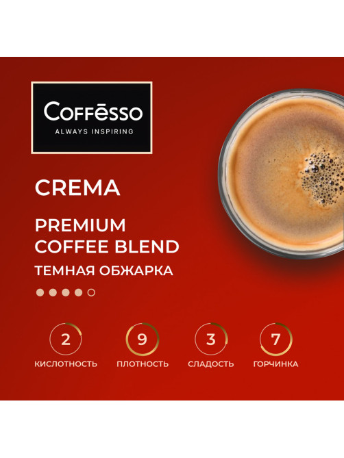 Кофе в зернах COFFESSO 