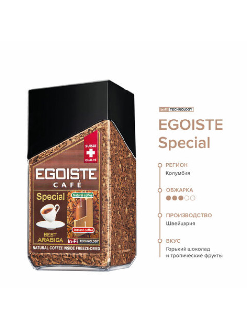 Кофе молотый в растворимом EGOISTE 
