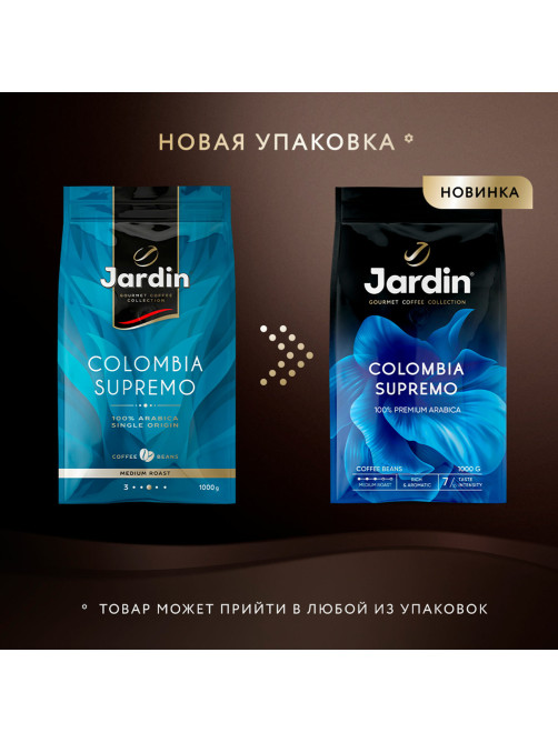 Кофе в зернах JARDIN 