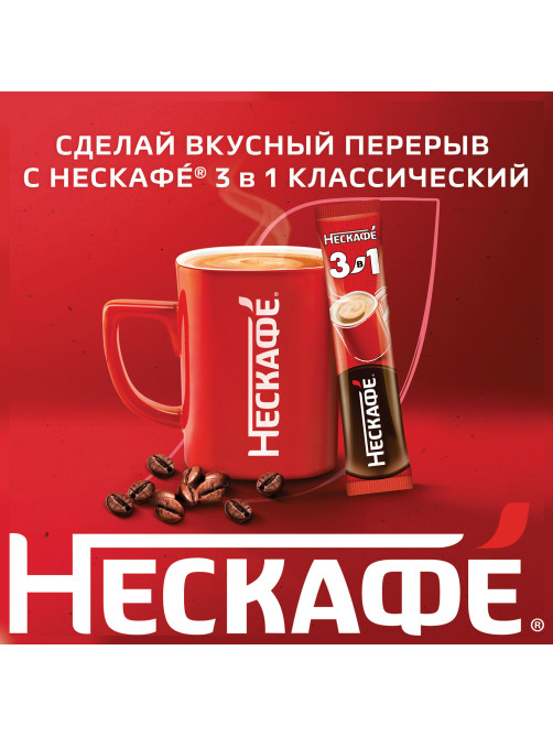 Кофе растворимый порционный NESCAFE 