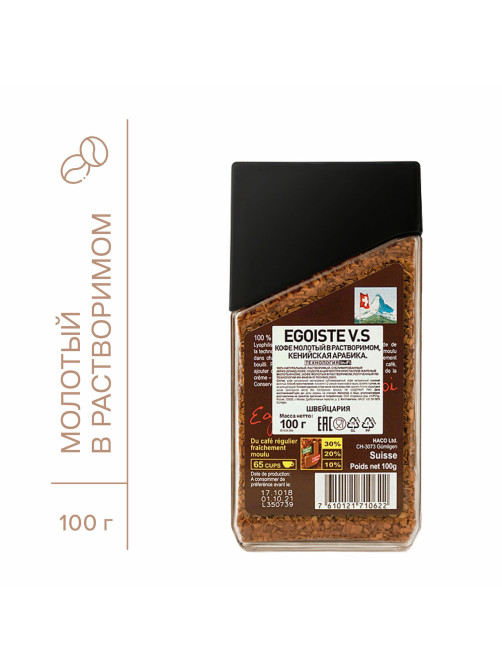 Кофе растворимый EGOISTE 