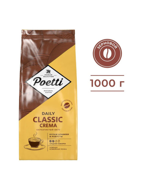 Кофе в зернах POETTI 