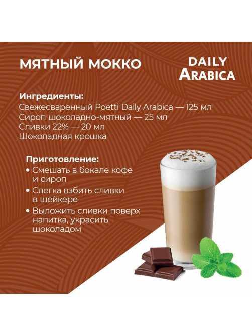 Кофе в зернах Poetti 