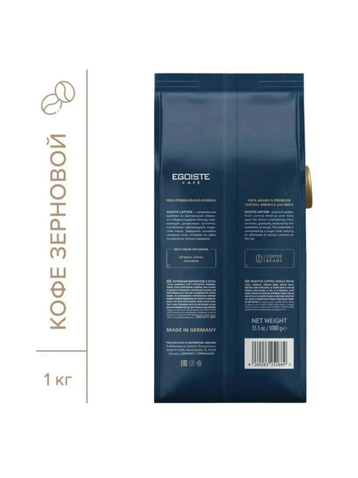 Кофе в зернах EGOISTE 