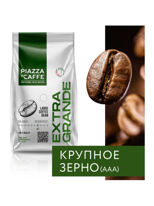 Кофе в зернах PIAZZA DEL CAFFE 