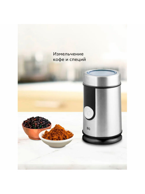 Кофемолка BQ (БИ-КЬЮ) CG1000, мощность 300 Вт, вместимость 50 г, стальная, 86189611