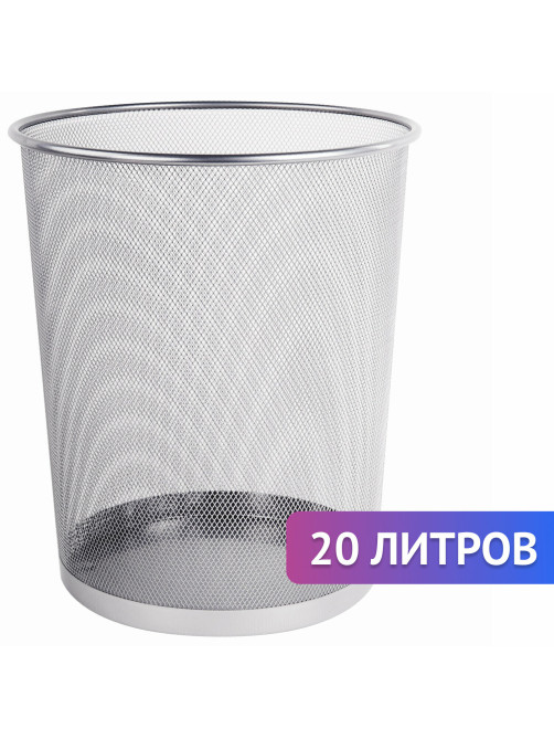 Корзина для бумаг, БОЛЬШАЯ, 20 л, металлическая, серебристая, BRAUBERG 