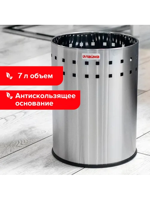Урна-корзина для мусора 7 литров 