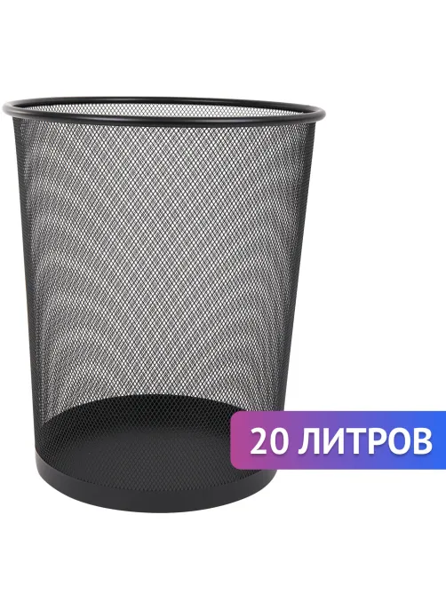 Корзина для бумаг БОЛЬШАЯ, 20 л, металлическая, черная, BRAUBERG 