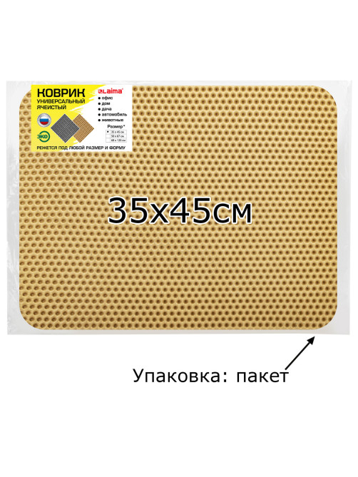 Коврик EVA / ЭВА универсальный 35х45 см ячеистый (СОТЫ) применим для сушки посуды, кухни, ванной, животных, цвет БЕЖЕВЫЙ LAIMA, 608715