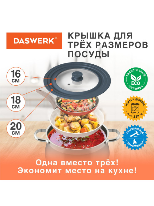 Крышка для любой сковороды и кастрюли универсальная 3 размера (16-18-20 см) антрацит, DASWERK (ДАСВЕРК), 607583