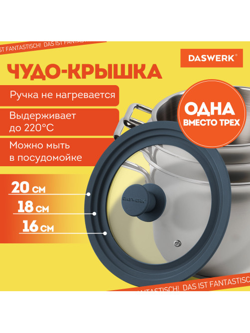Крышка для любой сковороды и кастрюли универсальная 3 размера (16-18-20 см) антрацит, DASWERK (ДАСВЕРК), 607583