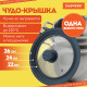 Крышка для любой сковороды и кастрюли универсальная 3 размера (22-24-26 см) антрацит, DASWERK (ДАСВЕРК), 607586