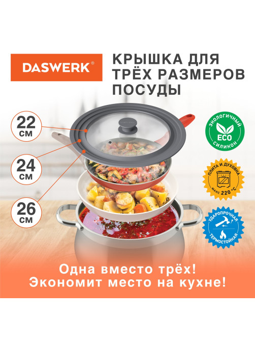Крышка для любой сковороды и кастрюли универсальная 3 размера (22-24-26 см) серая, DASWERK (ДАСВЕРК), 607588