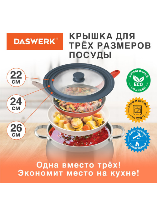 Крышка для любой сковороды и кастрюли универсальная 3 размера (22-24-26 см) антрацит, DASWERK (ДАСВЕРК), 607586