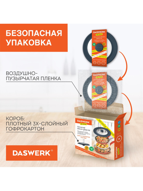 Крышка для любой сковороды и кастрюли универсальная 3 размера (24-26-28 см) антрацит, DASWERK (ДАСВЕРК), 607589