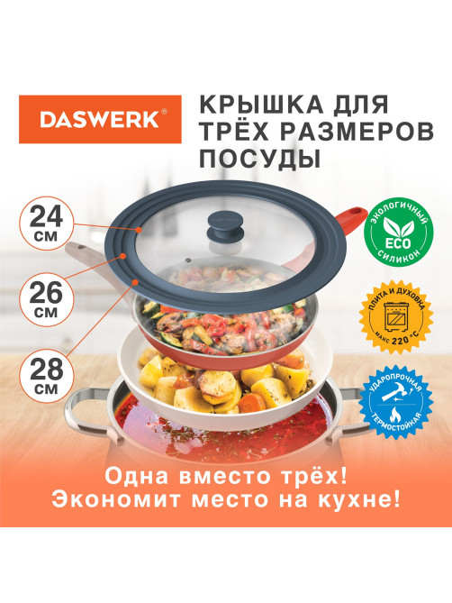 Крышка для любой сковороды и кастрюли универсальная 3 размера (24-26-28 см) антрацит, DASWERK (ДАСВЕРК), 607589
