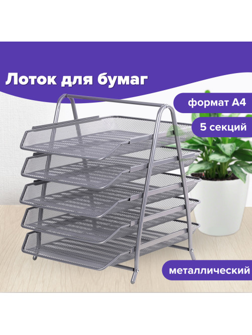 Лоток горизонтальный для бумаг BRAUBERG 