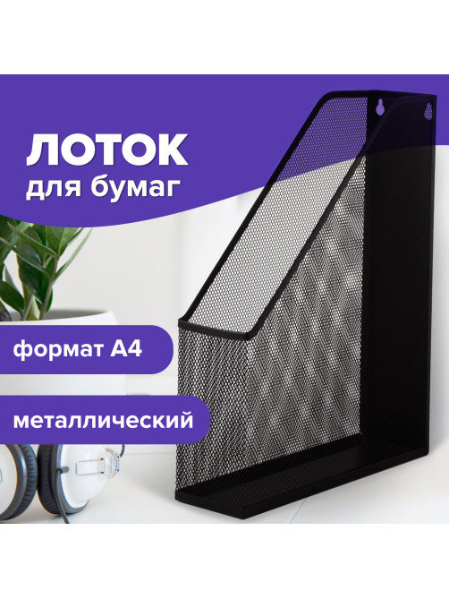 Лоток вертикальный для бумаг BRAUBERG 