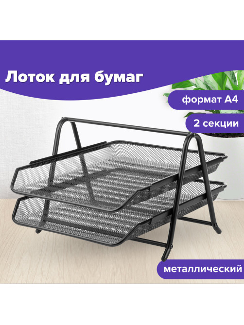Лоток горизонтальный металлический для бумаг, 2 секции, BRAUBERG 