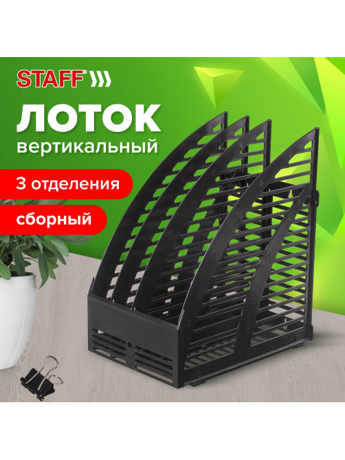 Лоток вертикальный для бумаг STAFF, 245х165х285 мм, 3 отделения, сетчатый, сборный, черный, 237293
