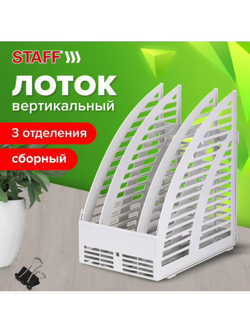Лоток вертикальный для бумаг STAFF, 245х165х285 мм, 3 отделения, сетчатый, сборный, серый, 237294