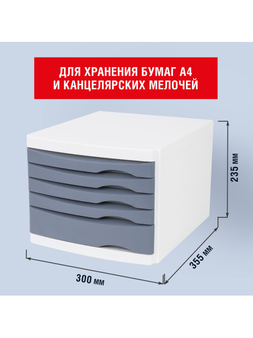 Бокс с 5 выдвижными лотками, корпус светлый, лотки серые, 235х300х355 мм, BRAUBERG 