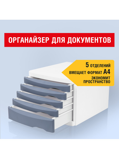 Бокс с 5 выдвижными лотками, корпус светлый, лотки серые, 235х300х355 мм, BRAUBERG 