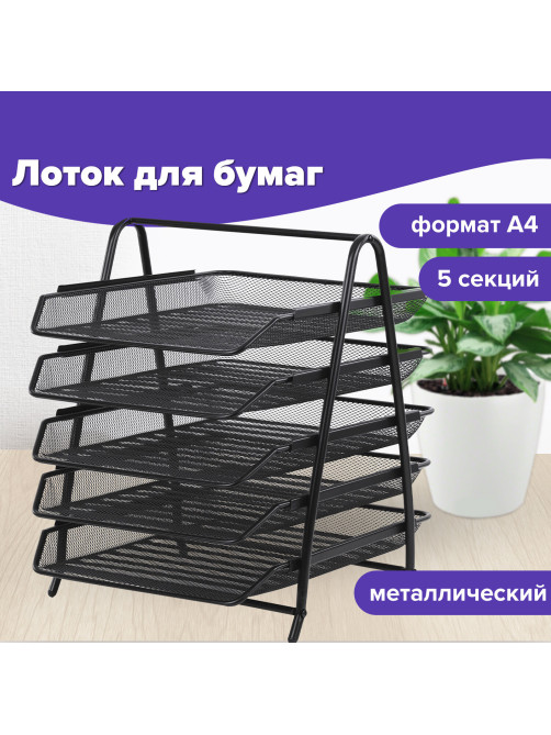 Лоток горизонтальный для бумаг BRAUBERG 