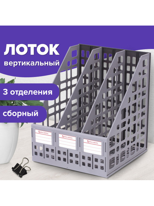 Лоток вертикальный для бумаг BRAUBERG 