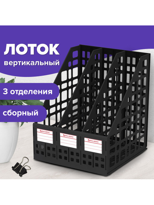 Лоток вертикальный для бумаг BRAUBERG 