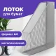 Лоток вертикальный для бумаг BRAUBERG 