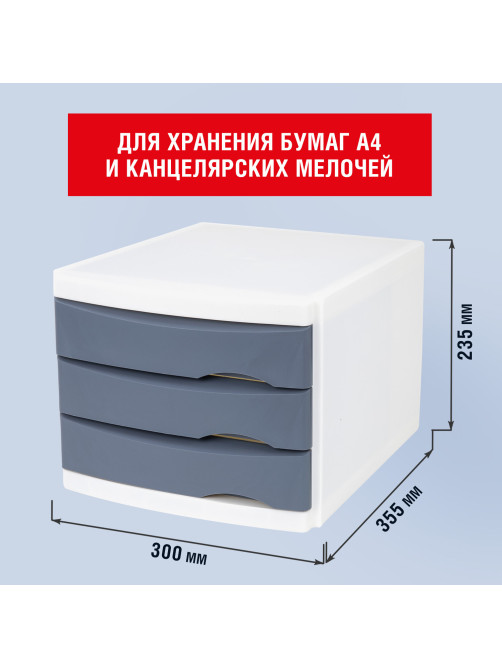 Бокс с 3 выдвижными лотками, корпус светлый, лотки серые, 235х300х355 мм, BRAUBERG 