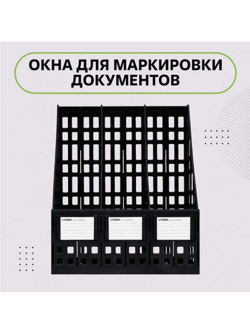 Лоток вертикальный для бумаг (250х245х295 мм), 3 отделения, сетчатый, сборный, черный, ЛТВ-63720
