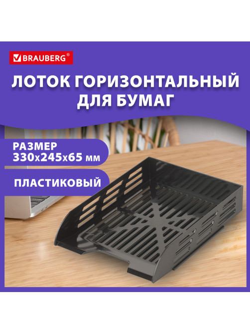 Лоток горизонтальный для бумаг BRAUBERG ECO, 330х245х65 мм, сетчатый, черный, 239011