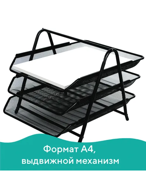 Лоток горизонтальный металлический для бумаг, 3 секции, BRAUBERG 
