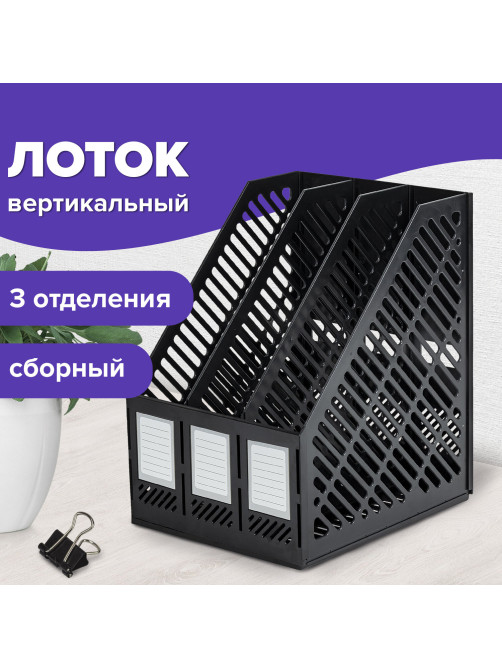 Лоток вертикальный для бумаг BRAUBERG 