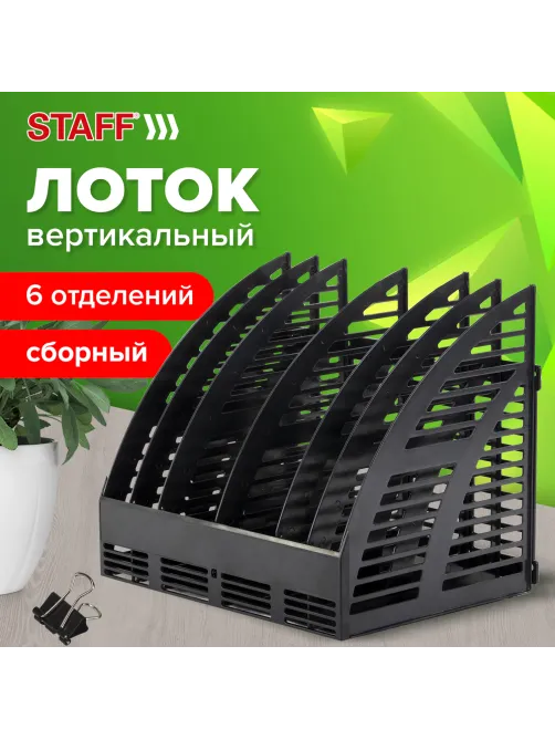Лоток вертикальный для бумаг STAFF Basic, 245х320х285 мм, 6 отделений, сетчатый сборный, 237946