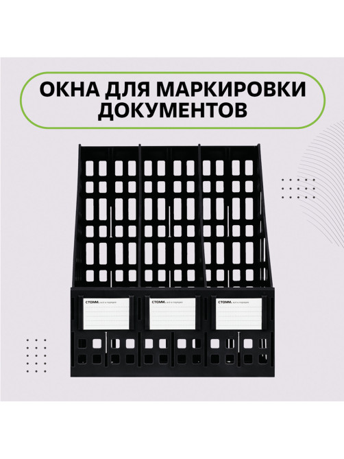 Лоток вертикальный для бумаг (250х245х295 мм), 3 отделения, сетчатый, сборный, черный, ЛТВ-63720