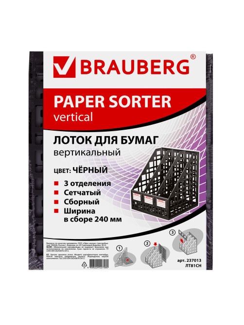 Лоток вертикальный для бумаг BRAUBERG 